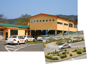 梅田学園自動車学校　小林