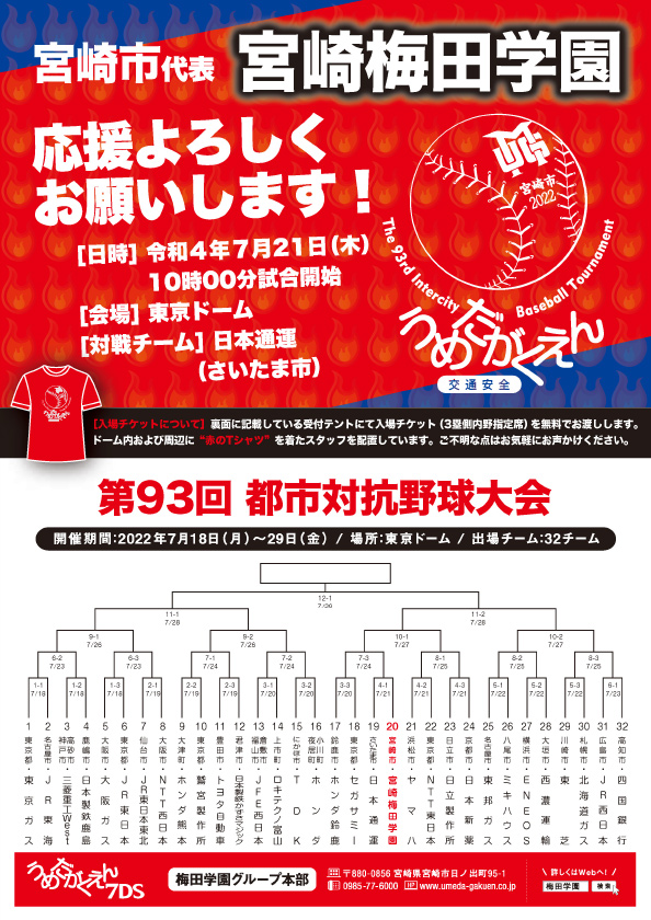 東京ドーム2022.7.21開催