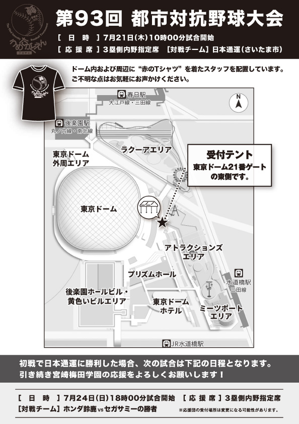 東京ドーム2022.7.21開催