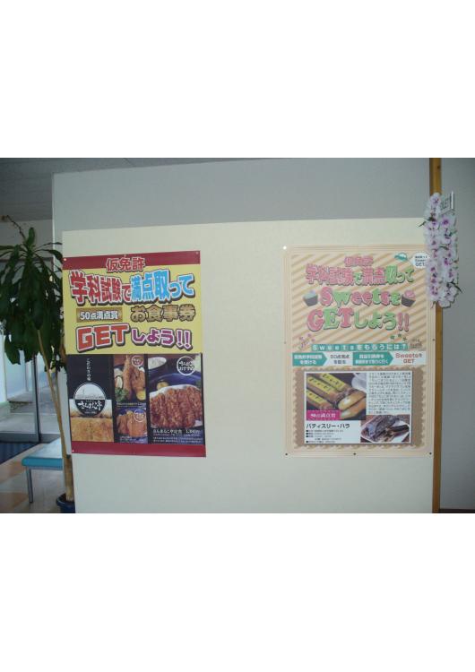 満点賞ポスター