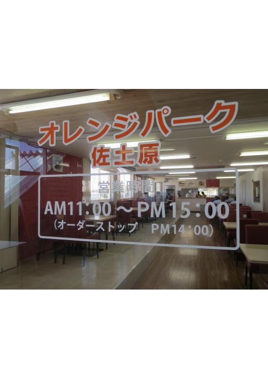 レストラン　オレンジパーク　エントランス（入口）