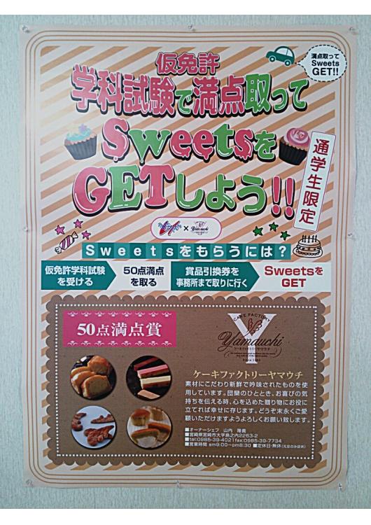 仮免学科試験では満点を目指してください!!