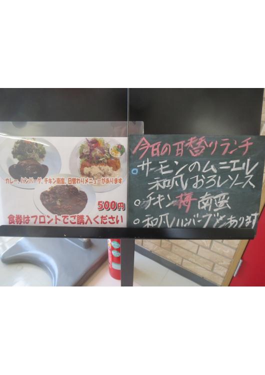 日替わりメニュー